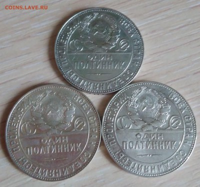 50 копеек 1924 года. ТР. 3 шт. - IMG_20190408_170505