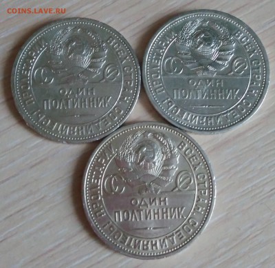50 копеек 1924, 1925 года. ПЛ. 3 шт. - IMG_20190408_170824