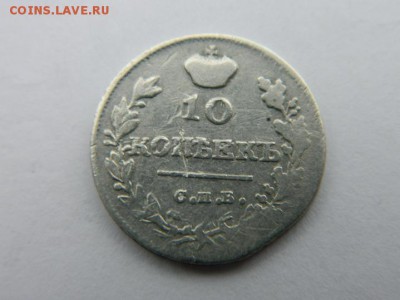 10 коп 1816 г  СПБ МФ Ильин 3-4 руб Петров 6 руб .Биткин R1. - Изображение 2367