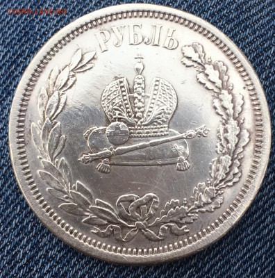 1 рубль 1883 года, ЛШ. «Коронационный» - 9ADE9369-9367-4155-AB13-D3DBC1D1F709