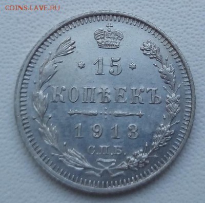15 копеек 1913 г. спб-вс до 13.04.19 в 22.00 мск - 3