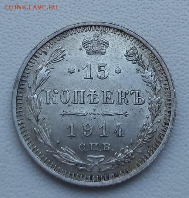 15 копеек 1914 г. спб-вс до 13.04.19 в 22.00 мск - 3
