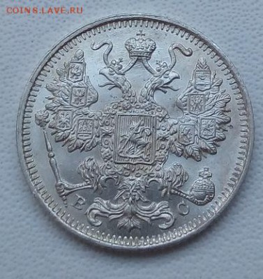15 копеек 1916 г. вс UNC до 13.04.19 в 22.00 мск - 1