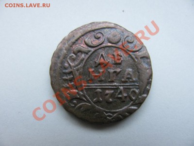 Деньга 1740 года. - IMG_0622
