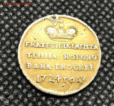 Коронационный жетон Екатерины I. Оценка - IMG_0041-08-04-19-05-45