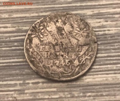 Гривенник 1746 года и 5 копеек 175? года. До 12.04.19 - 0BB2715D-1301-4326-9534-DC29262C64C7