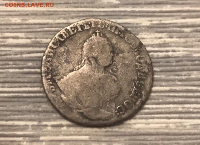 Гривенник 1746 года и 5 копеек 175? года. До 12.04.19 - 305C1102-D4D5-4C91-9F61-CF74E27AA4ED