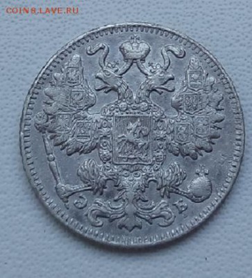 15 копеек 1911 г. спб-эб до 13.04.19 в 22.00 мск - 2