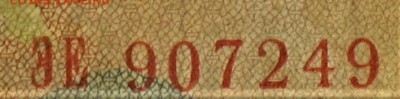 Боны серии замещения 1947-1957гг - ЭЕ-1.JPG