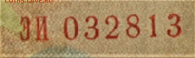 Боны серии замещения 1947-1957гг - ЭИ-1.JPG