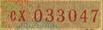 Боны серии замещения 1947-1957гг - сх-1.JPG