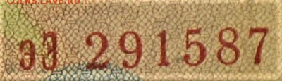Боны серии замещения 1947-1957гг - эЭ-1.JPG