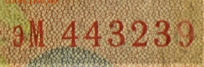 Боны серии замещения 1947-1957гг - эМ-1.JPG