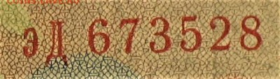 Боны серии замещения 1947-1957гг - эД-1.JPG