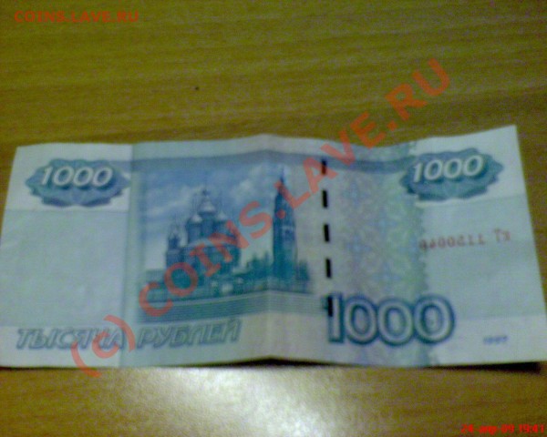 Бракованная 1000 рублей - DSC00027.JPG