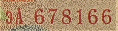 Боны серии замещения 1947-1957гг - эА-1.JPG