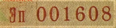 Боны серии замещения 1947-1957гг - Эп-1.JPG
