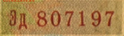 Боны серии замещения 1947-1957гг - Эд-2.JPG