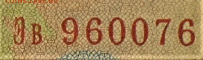 Боны серии замещения 1947-1957гг - Эв-1.JPG