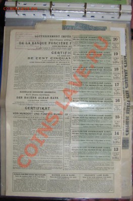 Крестьянский поз. банк.Св-во в 150 р. 1912г.До 24,06 в 22,00 - IMG_1305.JPG