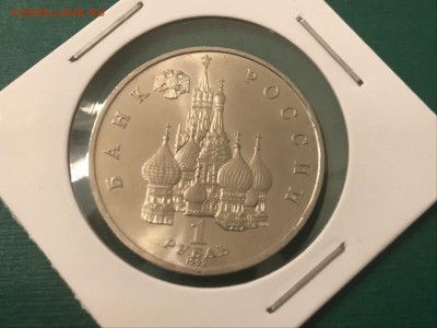 Юбилейные рубли, СССР и Россия, 46 шт. До 12.04.19 - B6C471D6-31E0-4F00-9DD6-B88B8DC46FFE