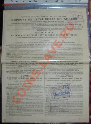 Облигация.Гос.заём 1909г в 187,5 р.До 24,06 в 22,00 МСК - IMG_1303.JPG