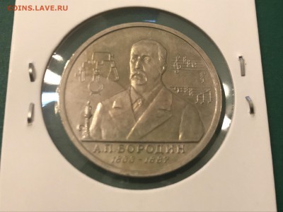 Юбилейные рубли, СССР и Россия, 46 шт. До 12.04.19 - AA2546C2-D372-417D-88DE-6F9BE8DADFCD