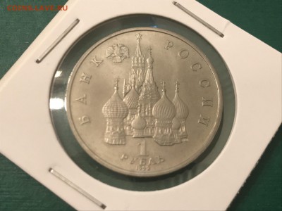 Юбилейные рубли, СССР и Россия, 46 шт. До 12.04.19 - A0CF794B-29D3-4FC8-A4CC-5D2041505038