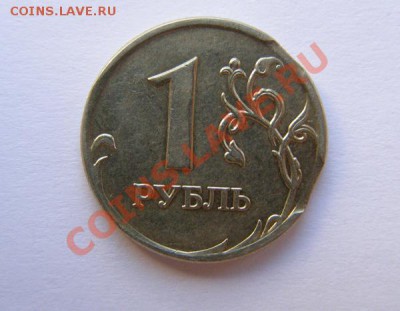1 рубль 2008 ммд. - 1