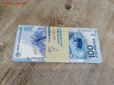 100 рублей Сочи. Фикс. Серия аа - Сoчи