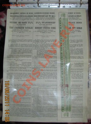 Закладной лист в 150 р.Дворянский з.банк.До 24,06 в 22,00МСК - IMG_1307.JPG