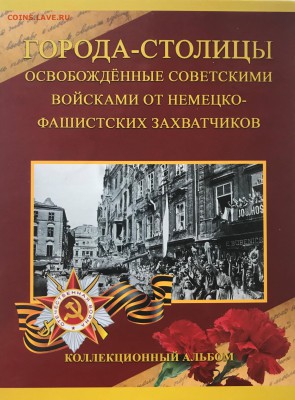 5р. Набор города столицы в альбоме до 22:00 14.04 - IMG_4858.JPG