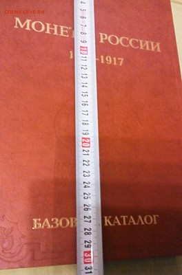 Монетный,  базовый каталог. Огромный. 1700-1917 - IMG_20190408_203355