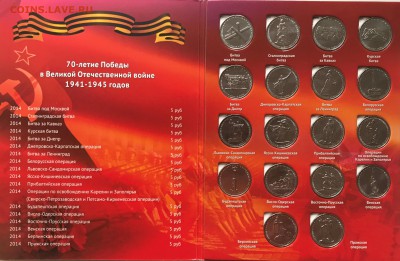 5 р. 70 лет победы 18 шт в альбоме до 22:00 14.04 с 200р. - IMG_4864.JPG