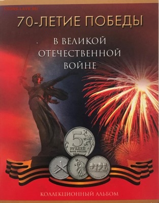 5 р. 70 лет победы 18 шт в альбоме до 22:00 14.04 с 200р. - IMG_4865.JPG