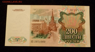 200 рублей 1991 до 13.04.19 - SAM_0351.JPG