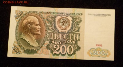 200 рублей 1991 до 13.04.19 - SAM_0350.JPG