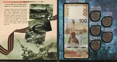 5р. Крымские сражения и 100р. Крым до 22:00 14.04 с 200р. - IMG_4798.JPG