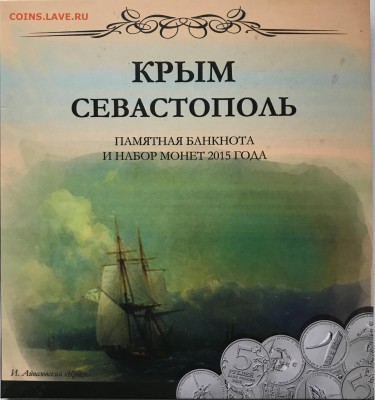 5р. Крымские сражения и 100р. Крым до 22:00 14.04 с 200р. - IMG_4796.JPG