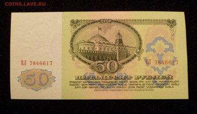 50 рублей 1961 до 13.04.19 - SAM_0340.JPG