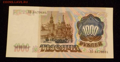 1000 рублей 1991 до 13.04.19 - SAM_0359.JPG