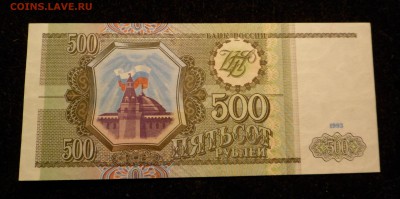 500 рублей 1993 до 13.04.19 - SAM_0347.JPG
