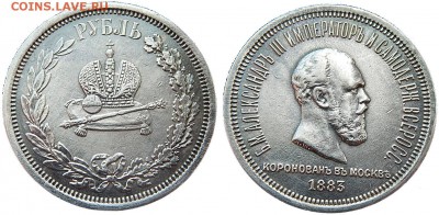 1 рубль 1883 года, ЛШ. «Коронационный» - А3