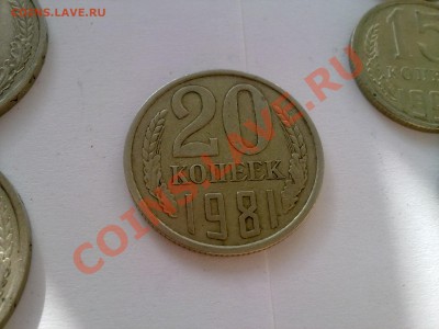 20 копеек 1981 шт. 1.2 правильно? - 190620111277