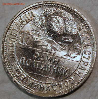 Полтинник 1926 штемпельный блеск - 50.26 аверс 1