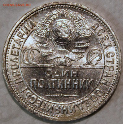 Полтинник 1926 штемпельный блеск - 50.26 аверс 2