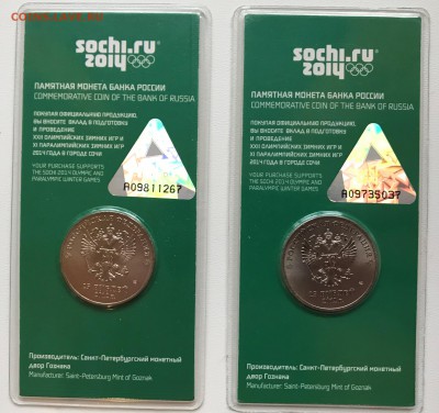 25р. Сочи Талисманы 2 редких вида до 22.00 14.04 с 200р. - IMG_4830.JPG
