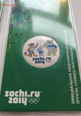25р. Сочи Талисманы 2 редких вида до 22.00 14.04 с 200р. - IMG_4827.JPG