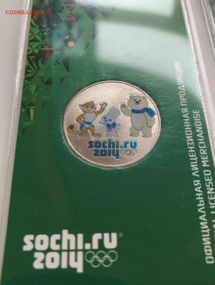 25р. Сочи Талисманы 2 редких вида до 22.00 14.04 с 200р. - IMG_4826.JPG