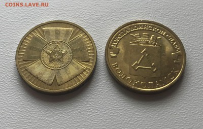 65 лет победы и Волоколамск непрочекан аверса до 22.00 14.04 - IMG_4844.JPG